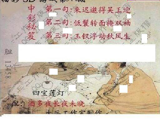 24344期: 大兵福彩3D黄金报图版