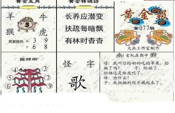25077期: 大兵福彩3D黄金报图版
