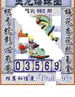 福彩3D 26062期佐罗图一掌经预测图