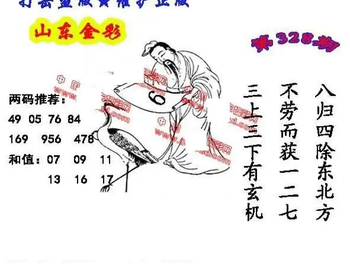 25328期: 福彩3D丹东全图分析