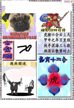 福彩3D 26091期佐罗图一掌经预测图