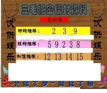 26084期: 三毛3D精品图谜