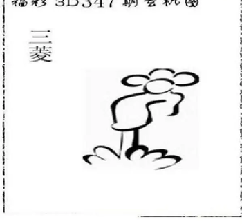 25347期: 太湖图福彩3D精品预测