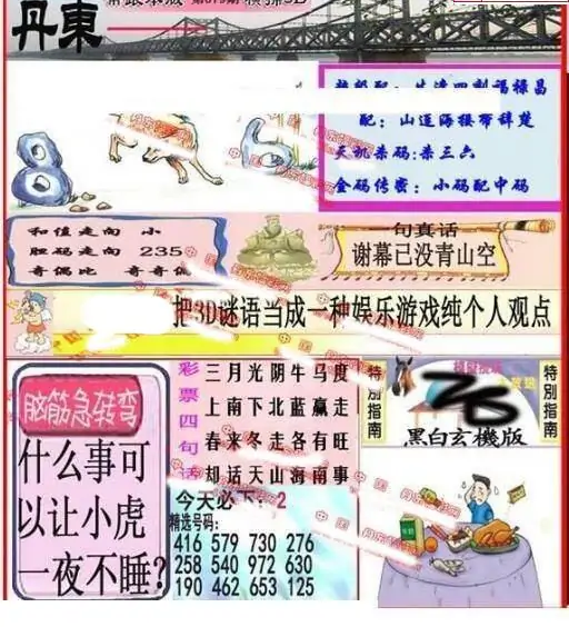25079期: 福彩3D丹东全图分析