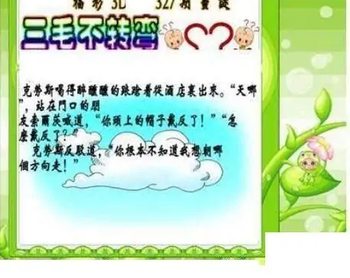 25327期: 三毛3D精品图谜