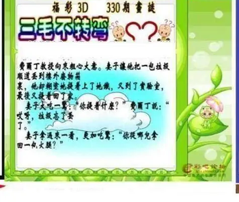 25330期: 三毛3D精品图谜