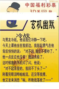 福彩3D26059期天中全套预测分析图