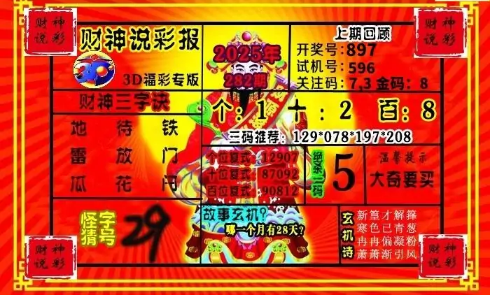 25282期: 财神说彩3D全套图版