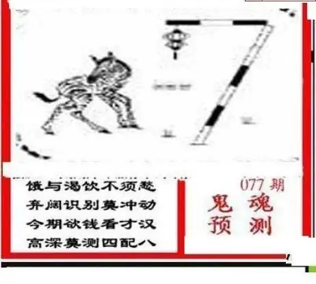 25077期: 三毛3D精品图谜