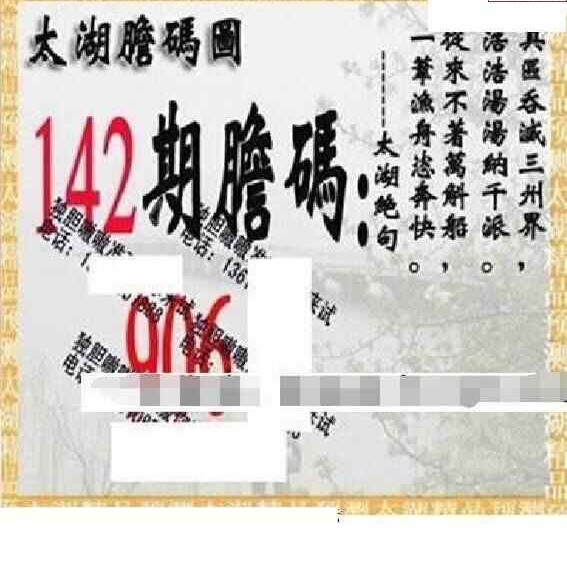 24142期: 太湖图福彩3D精品预测
