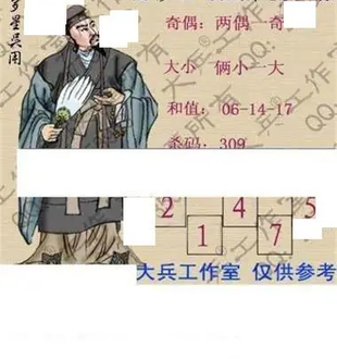 26100期: 大兵福彩3D黄金报图版