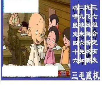 26028期: 三毛3D精品图谜