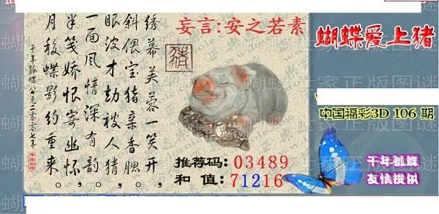 25106期: 3D蝴蝶世家蝴蝶彩图