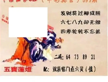 26093期: 福彩3D丹东全图分析