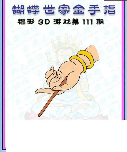 25111期: 3D蝴蝶世家蝴蝶彩图