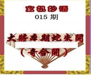 26015期: 三毛3D精品图谜