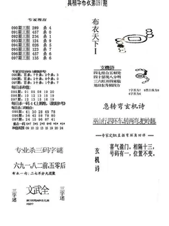 26097期: 福彩3D全套图版参考