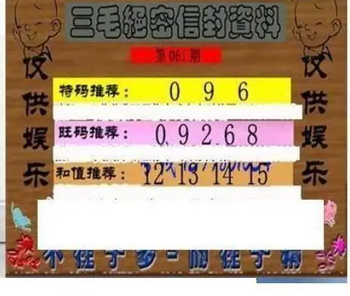 26061期: 三毛3D精品图谜