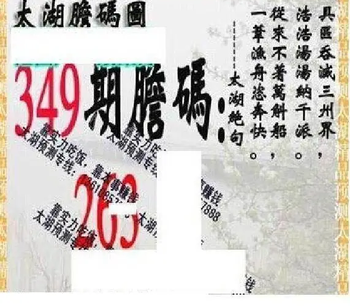 25349期: 太湖图福彩3D精品预测