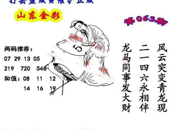 26063期: 福彩3D丹东全图分析