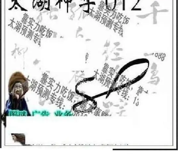 26012期: 太湖图福彩3D精品预测