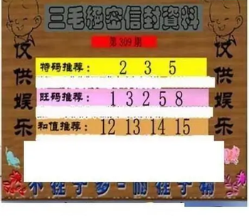 25309期: 三毛3D精品图谜