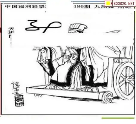 25186期: 三毛3D精品图谜