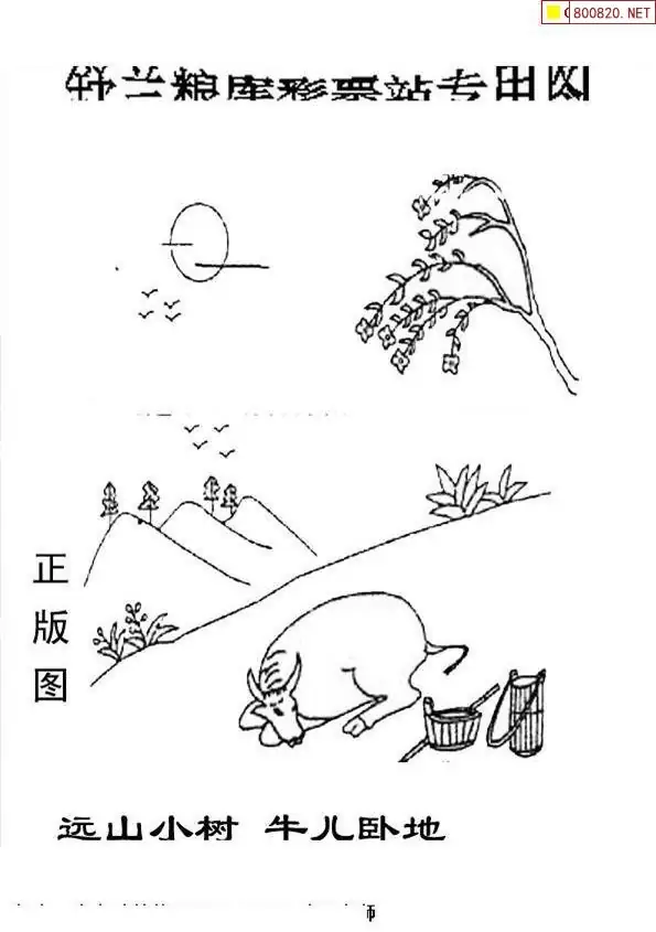 25197期: 老村长福彩3D天天图谜