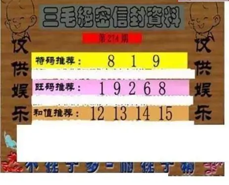 25274期: 三毛3D精品图谜