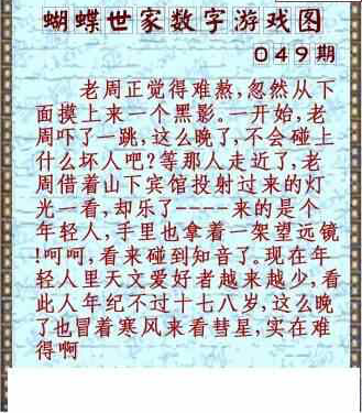 25049期: 3D蝴蝶世家蝴蝶彩图