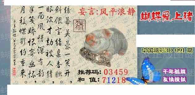 24091期: 3D蝴蝶世家蝴蝶彩图