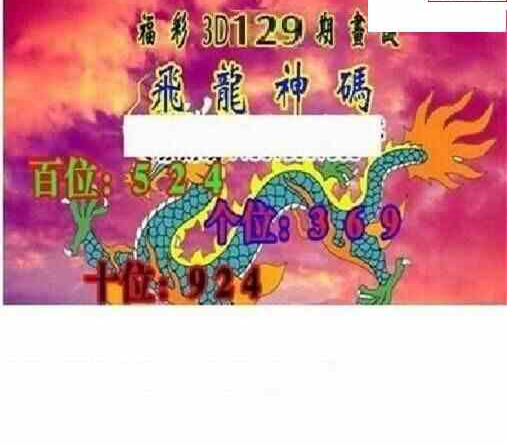 24129期: 三毛3D精品图谜