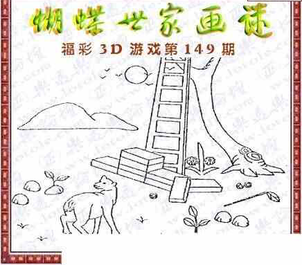 24149期: 3D蝴蝶世家蝴蝶彩图