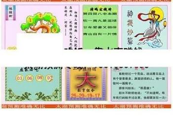 25344期: 太湖图福彩3D精品预测