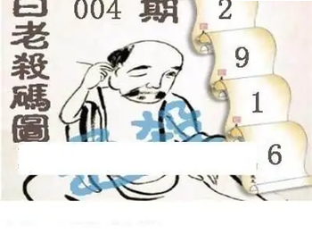 26004期: 白老3D杀码图版