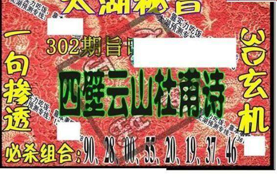 24302期: 太湖图福彩3D精品预测