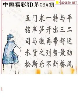 福彩3D 26094期佐罗图一掌经预测图