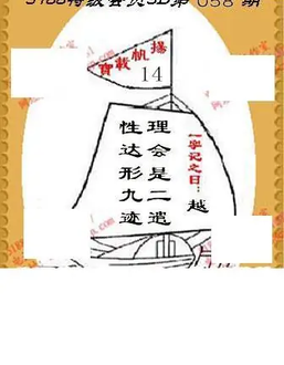 九宝图26058期福彩3D寻码图