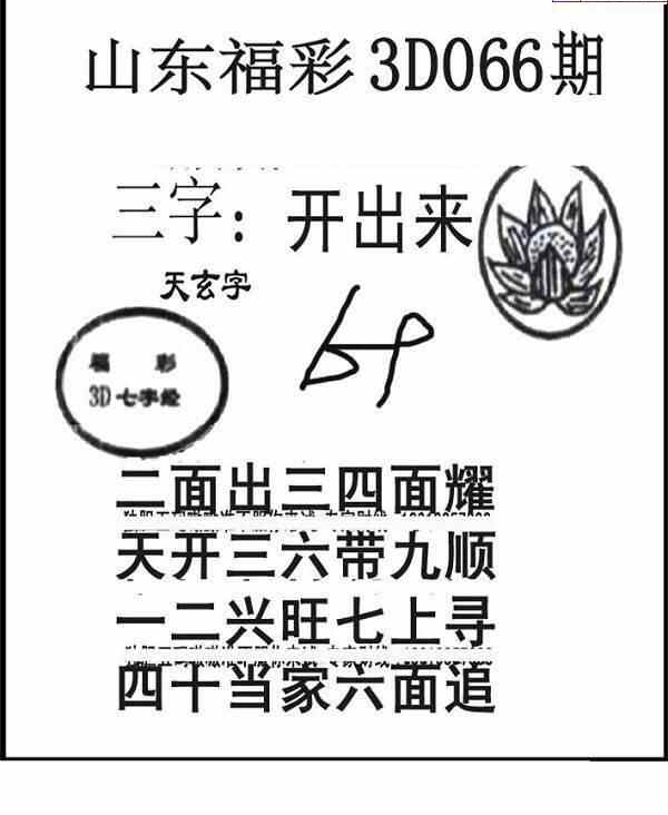 24066期: 三毛3D精品图谜