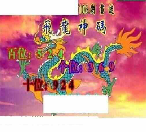 24106期: 三毛3D精品图谜