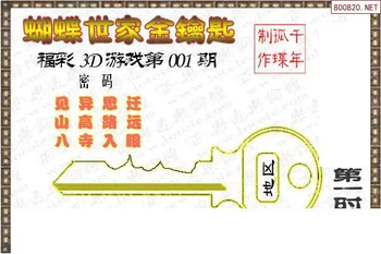 26001期: 3D蝴蝶世家蝴蝶彩图