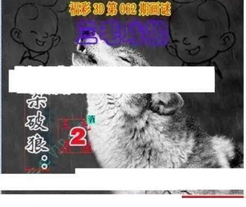 26062期: 三毛3D精品图谜