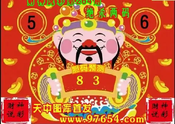 25264期: 财神说彩3D全套图版