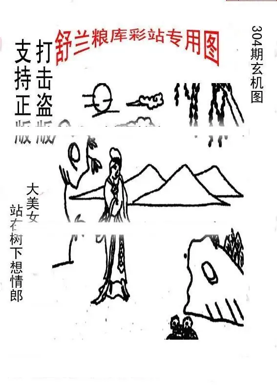 25304期: 老村长福彩3D天天图谜