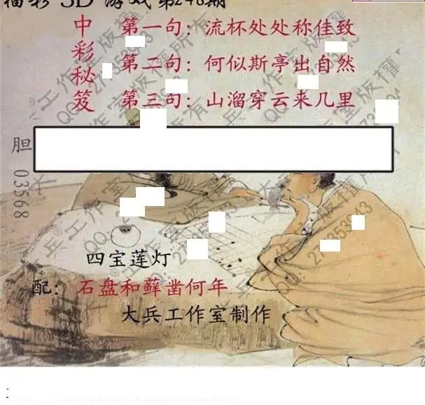 25248期: 大兵福彩3D黄金报图版