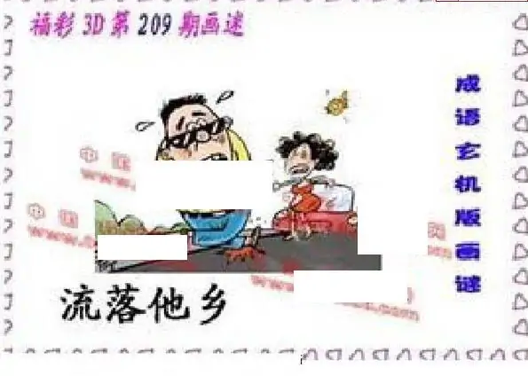 25209期: 福彩3D丹东全图分析