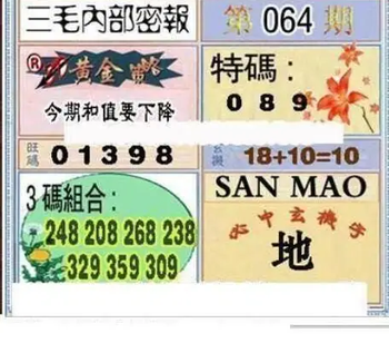 26064期: 三毛3D精品图谜