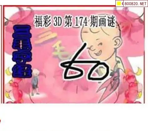 25174期: 三毛3D精品图谜