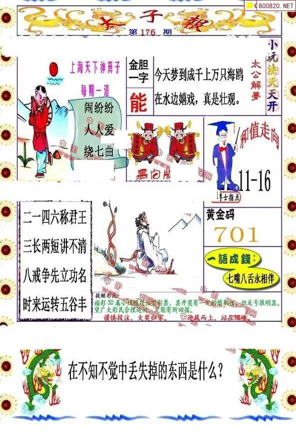 25176期: 福彩3D丹东全图分析