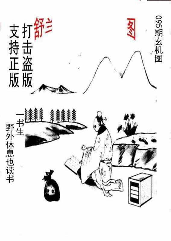 24095期: 老村长福彩3D天天图谜